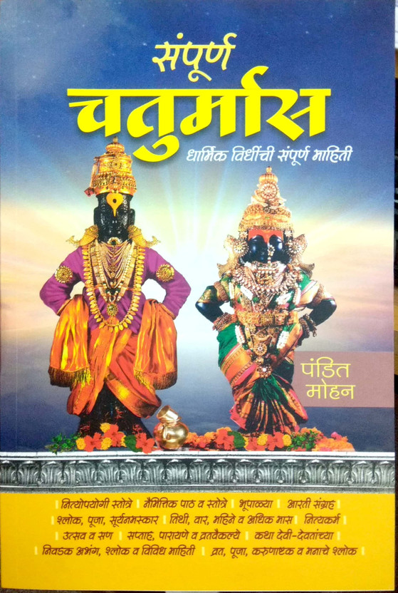Sampurna Chaturmas Book
